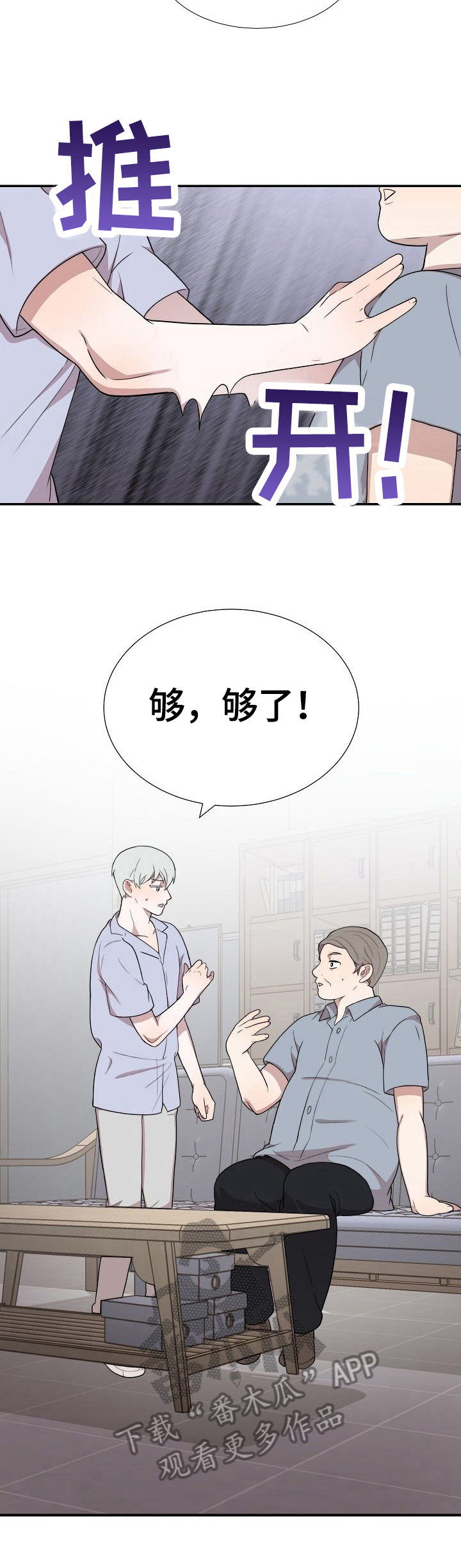 半梦浮生漫画,第32章：拒绝5图
