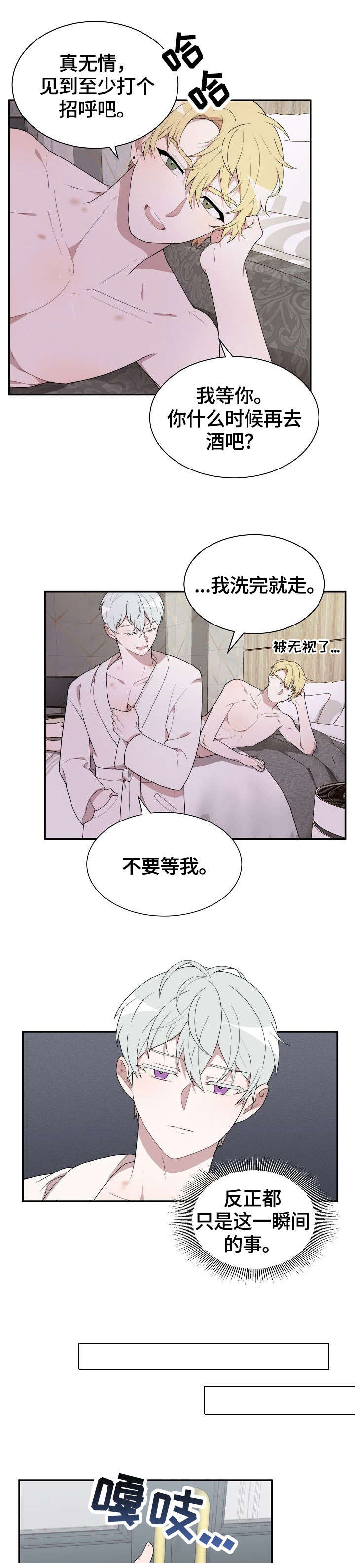 半梦半醒的人生电影下载漫画,第2章：夜店男1图