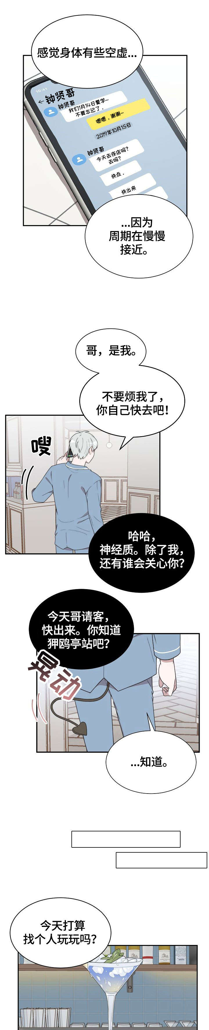 半梦半醒之间现场漫画,第1章：猎艳4图