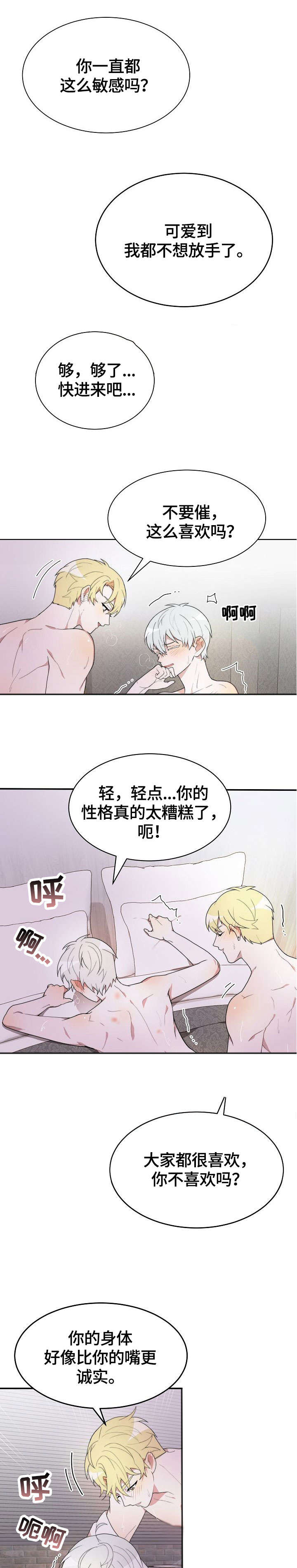 半梦半醒之间现场漫画,第1章：猎艳1图