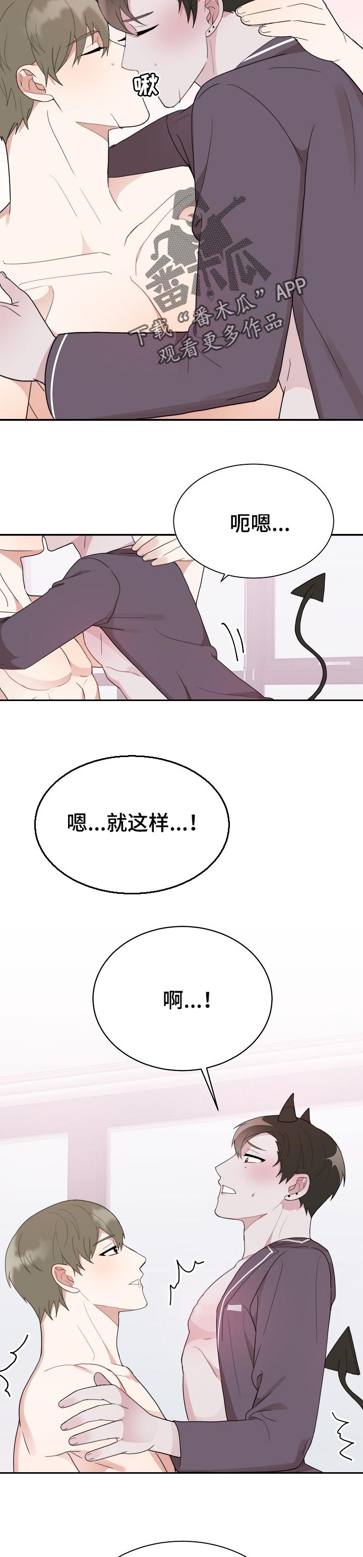半梦魔职阶漫画,第62章：礼物【完结】4图