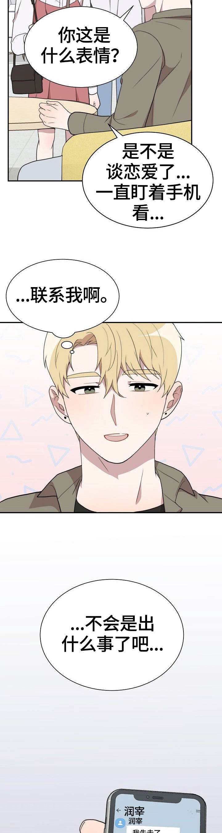 半梦体漫画,第40章：跟踪2图