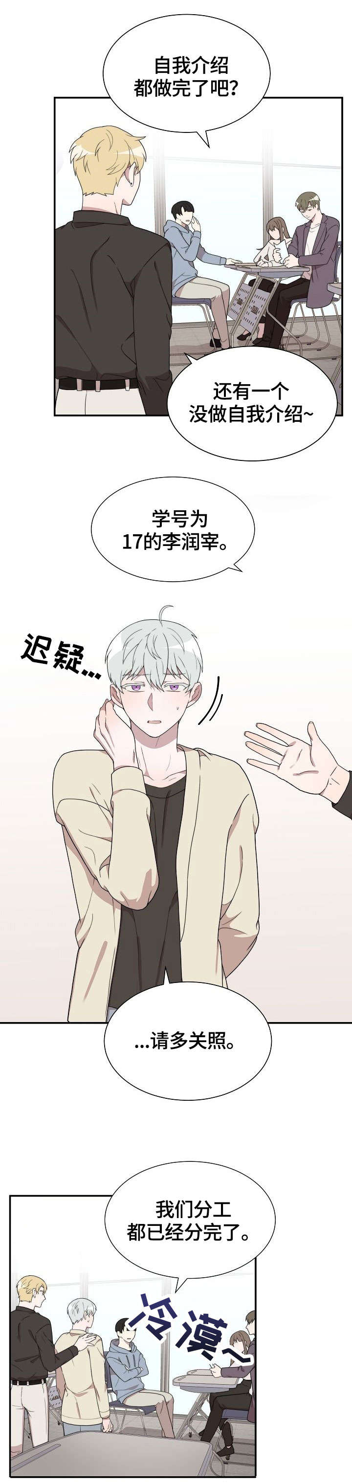 半梦半醒之间 谭咏麟漫画,第6章：分组5图