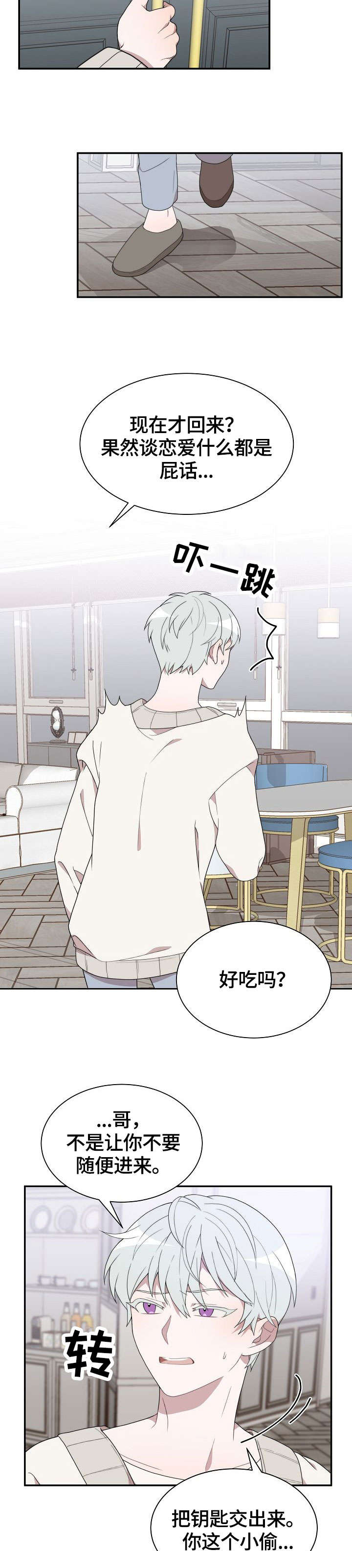 半梦半醒的人生电影下载漫画,第2章：夜店男2图