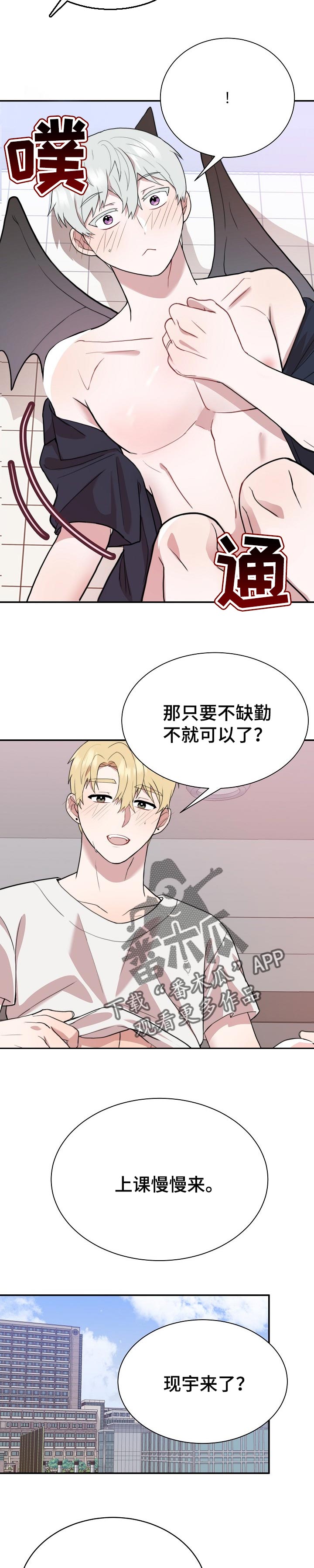 半梦魔神小说全集漫画,第50章：争执4图