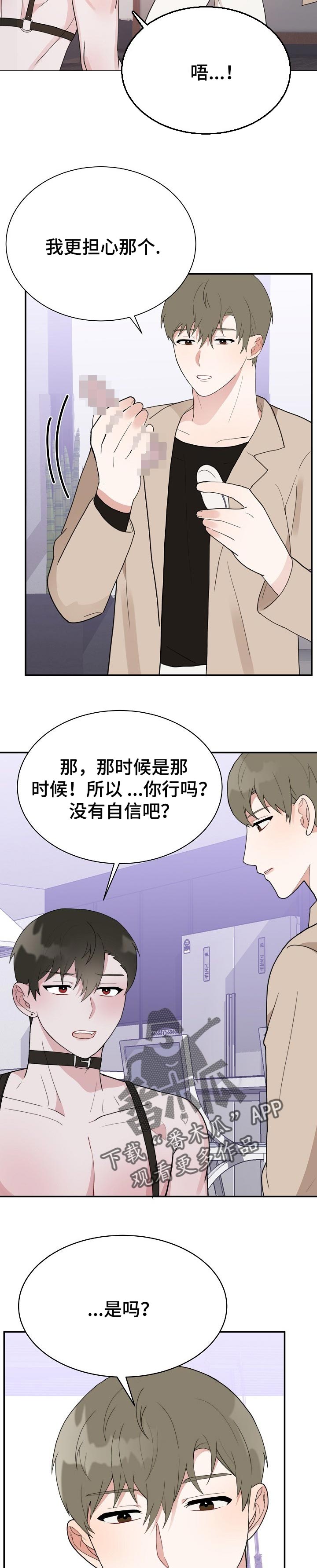 半梦半醒诗句大全漫画,第59章：腻味3图