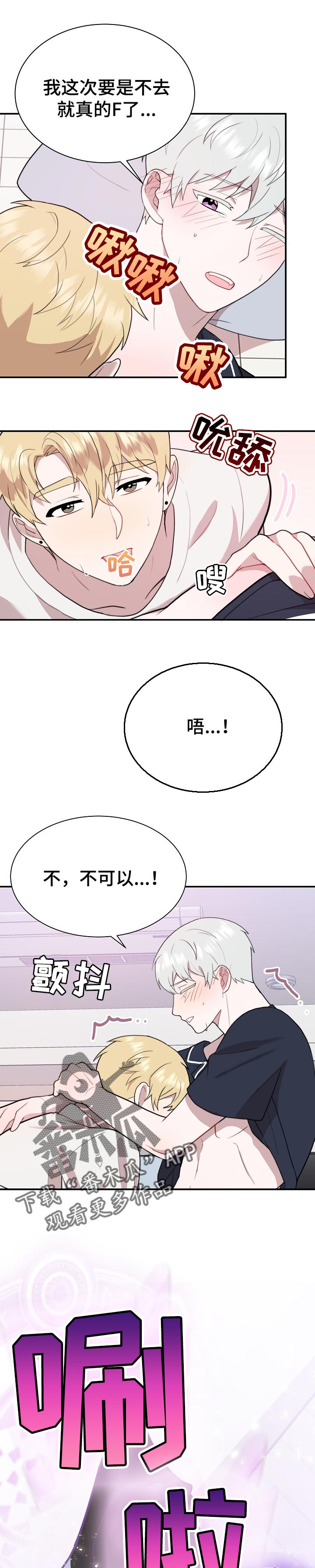 半梦魔神小说全集漫画,第50章：争执1图