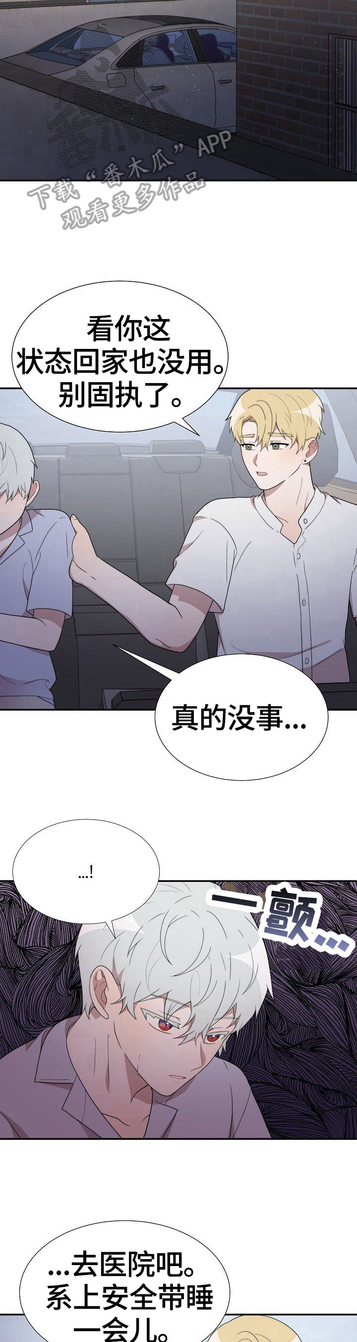 半梦半醒简谱完整版漫画,第33章：失控5图