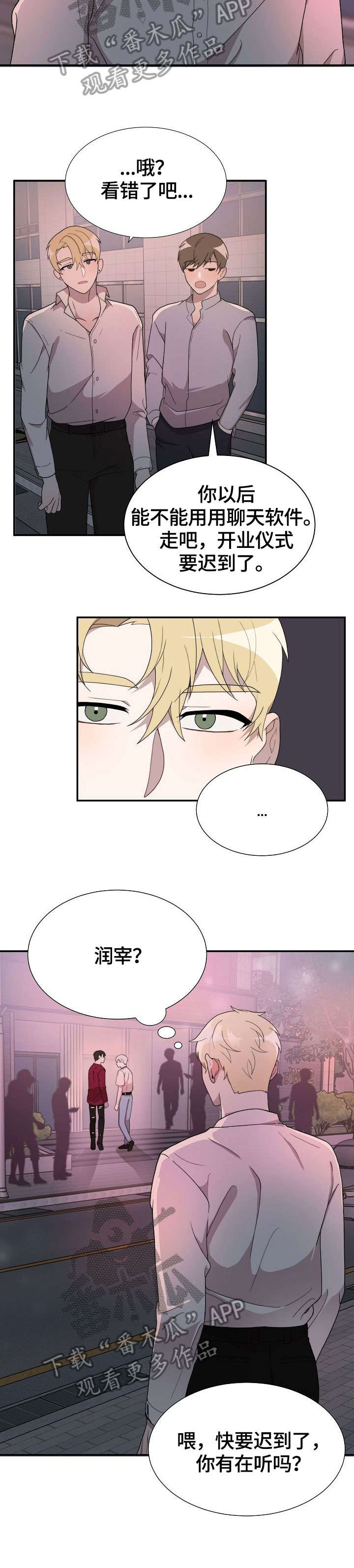 半梦半醒谭咏麟mp3下载漫画,第13章：两小时前5图