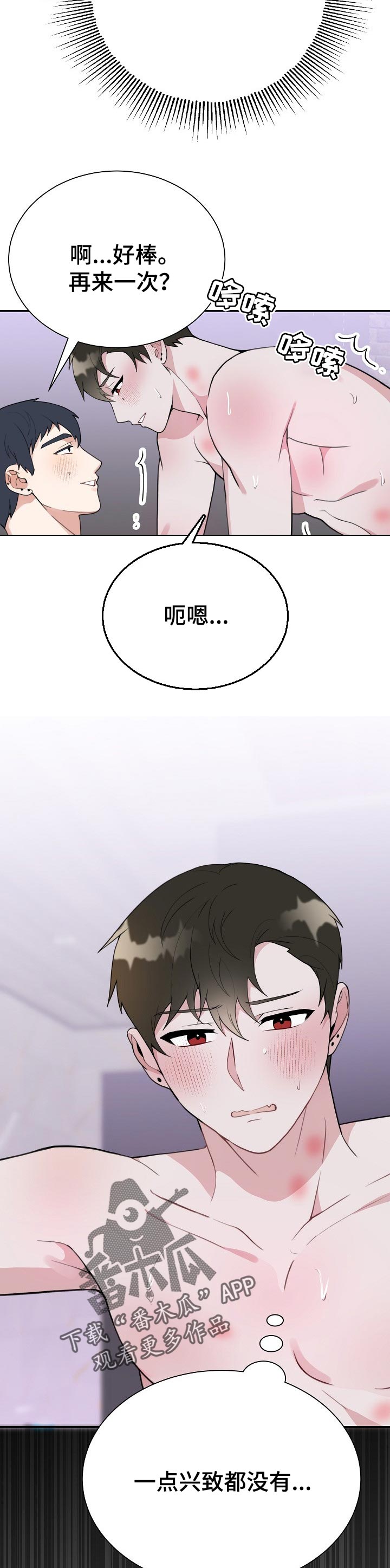 半梦半醒谭咏麟国语完整版漫画,第53章：训练2图