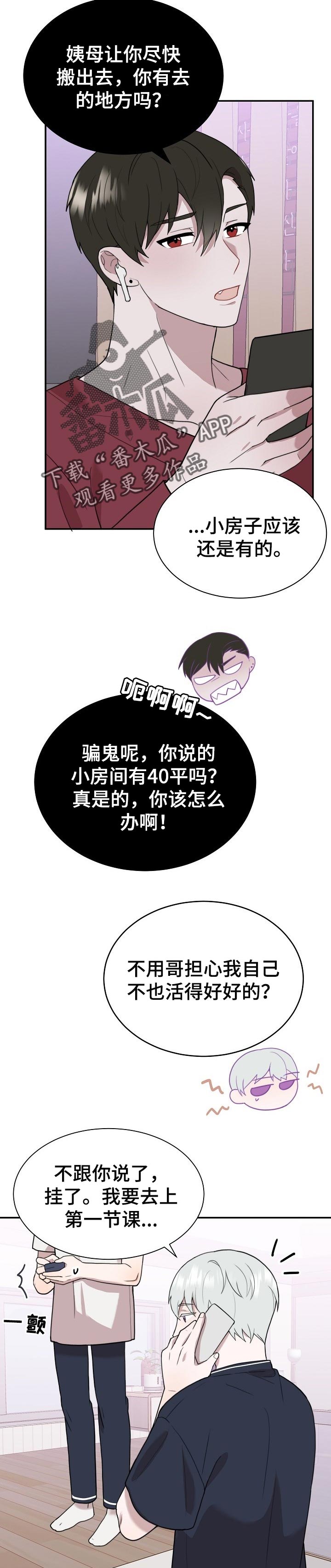 半梦无情漫画,第49章：一起住4图