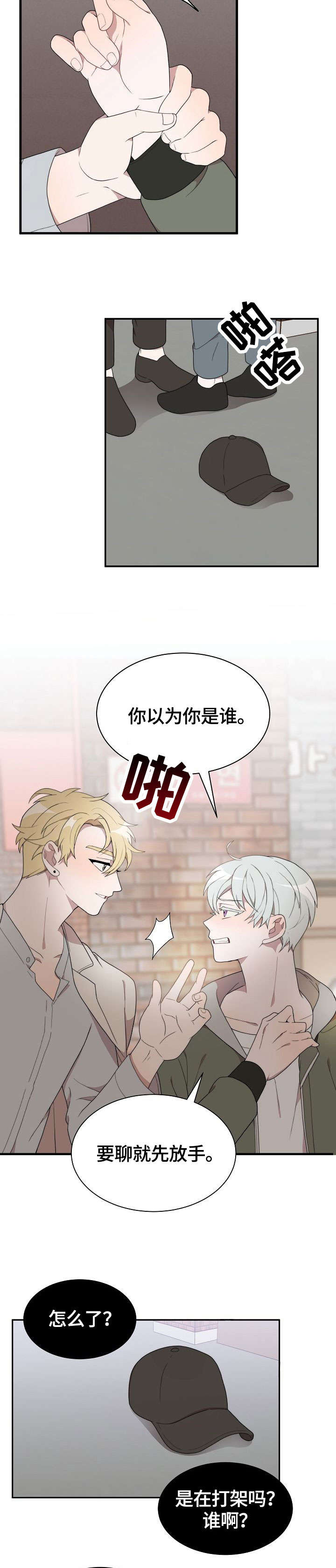半梦顾乡漫画,第3章：不认识4图