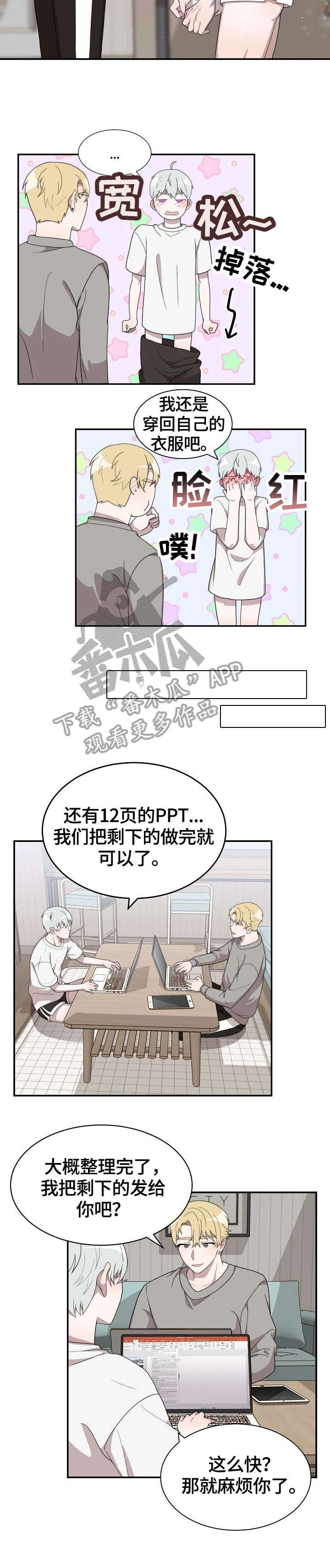 半吨先生漫画,第10章：好想你3图