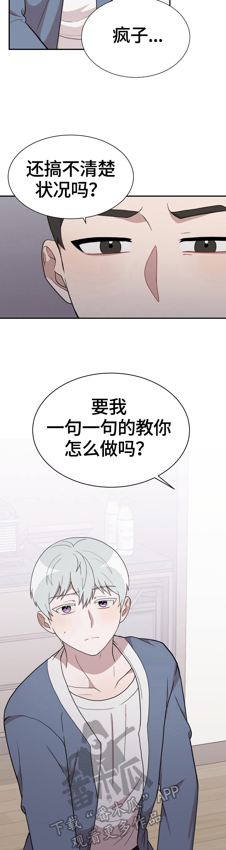 半梦体漫画,第42章：疯狂3图