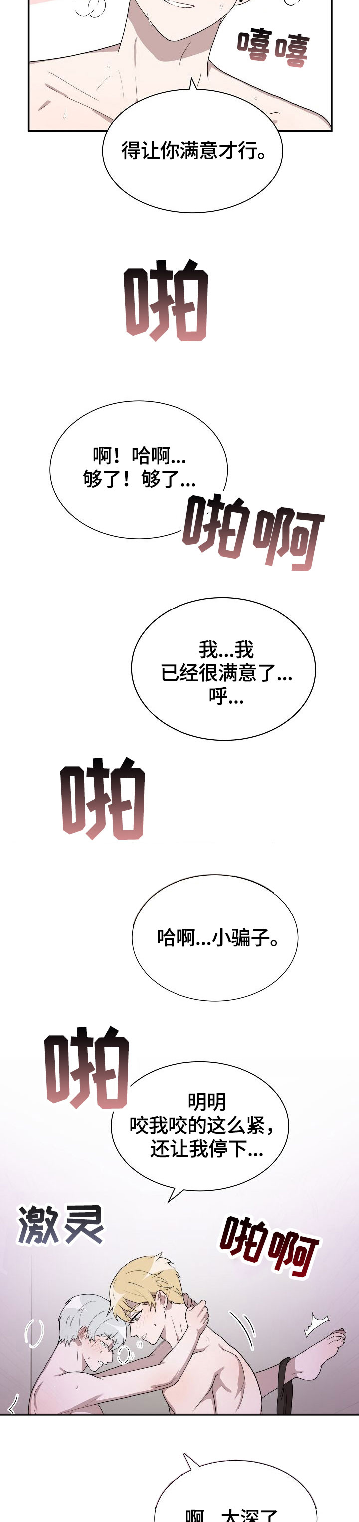 半仙解说漫画,第11章：发表5图