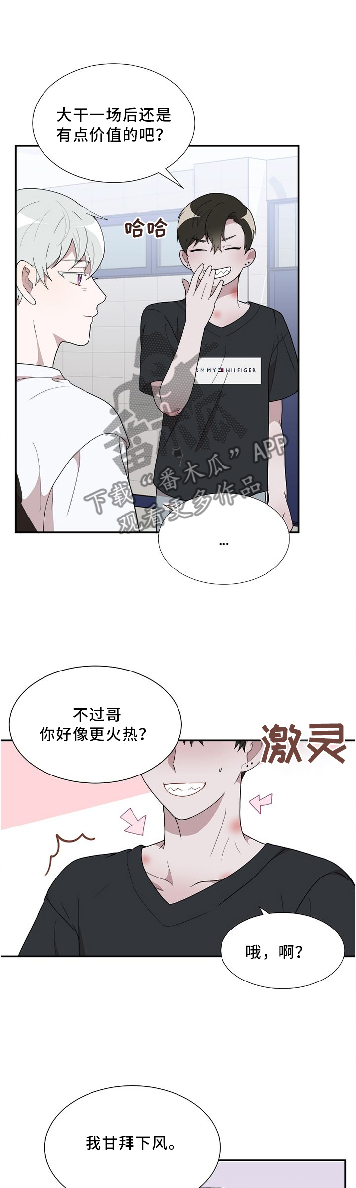半梦半醒的人生电影在线观看完整版漫画,第16章：小纸条2图