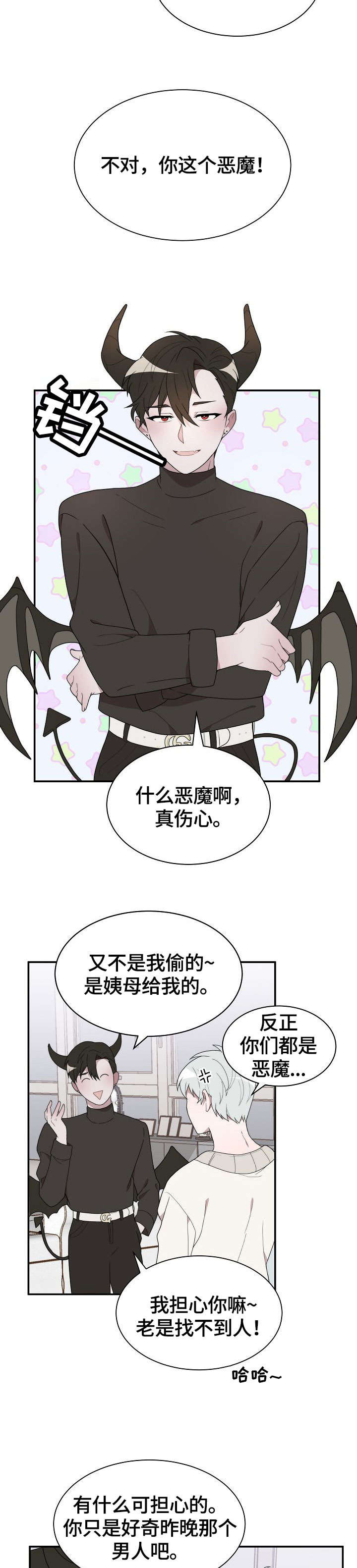 半梦半醒的人生电影下载漫画,第2章：夜店男3图