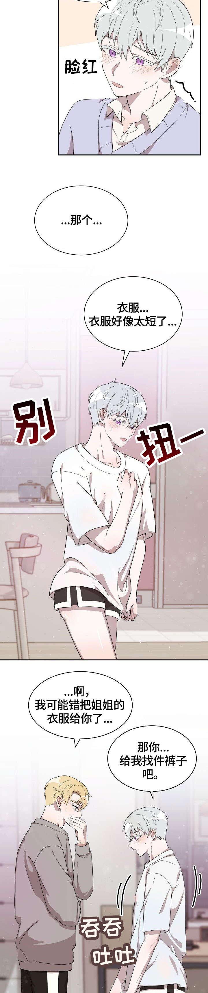 半吨先生漫画,第10章：好想你2图