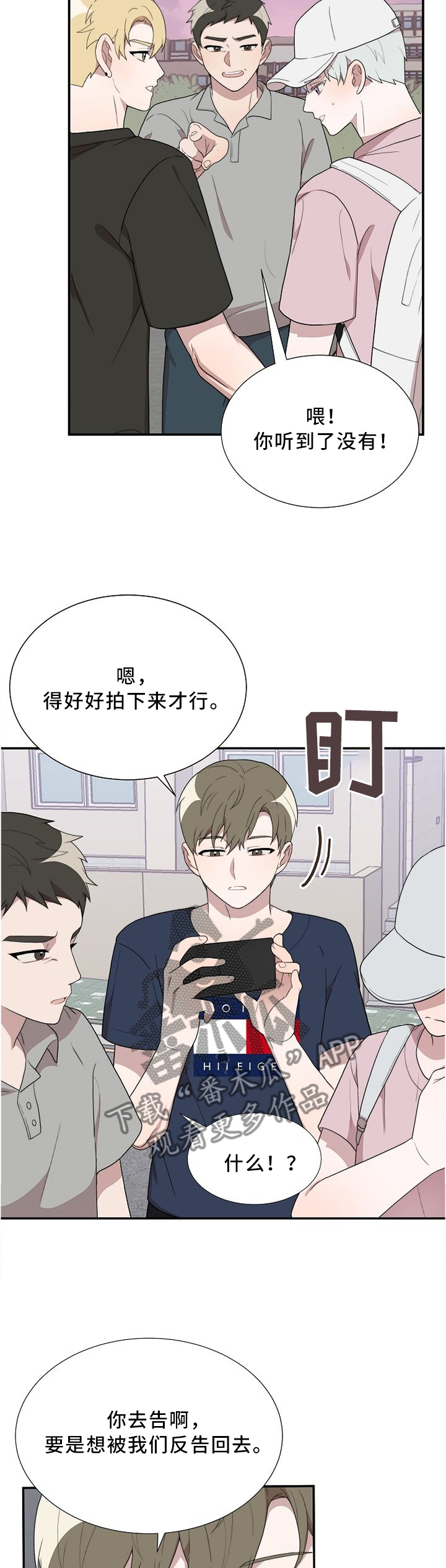 半梦迟到漫画,第26章：你想要什么?3图