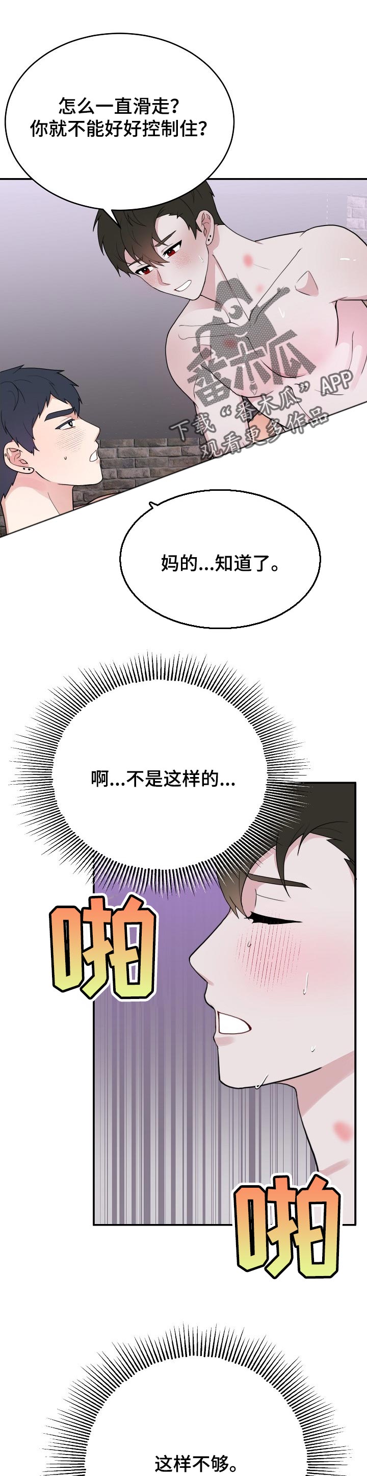 半梦半醒谭咏麟国语完整版漫画,第53章：训练1图
