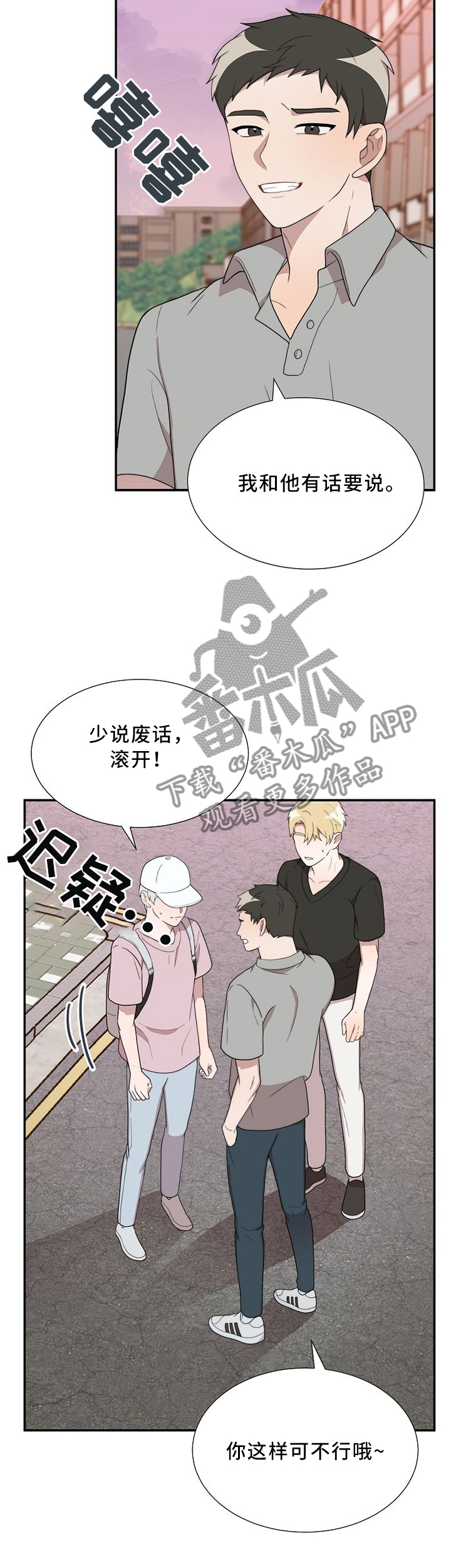 半梦魔大哥哥职阶6字母漫画,第25章：撑腰2图
