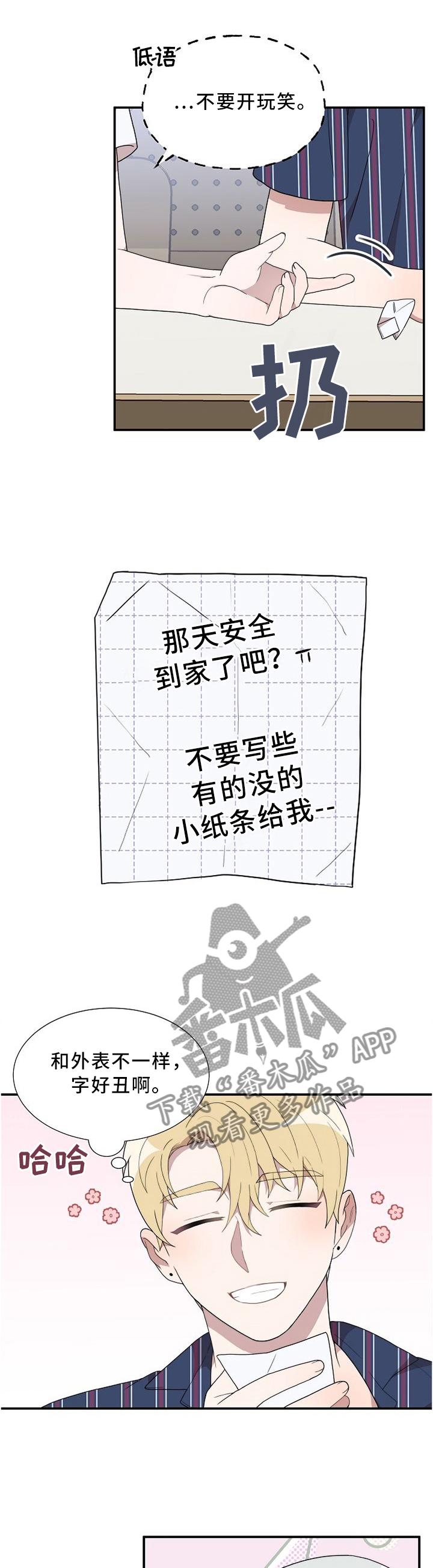 半梦魔王小说免费阅读漫画,第17章：开玩笑1图