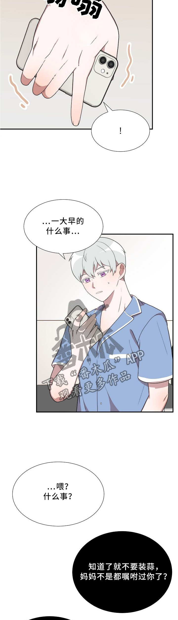 半梦半醒半浮生整首诗漫画,第23章：破事集中3图