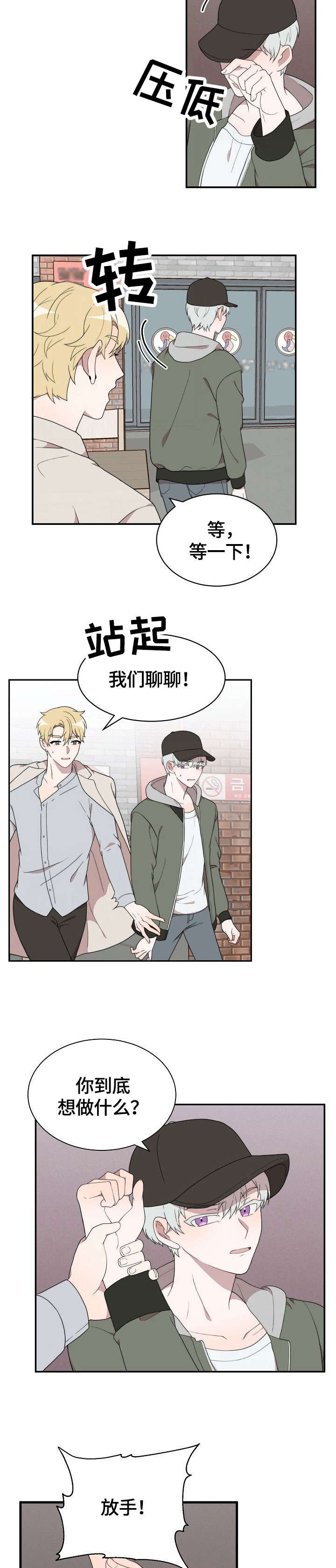 半梦顾乡漫画,第3章：不认识3图