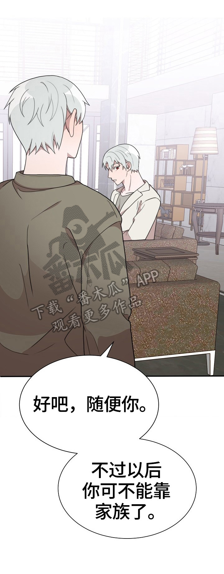 半梦无情漫画,第48章：独立5图