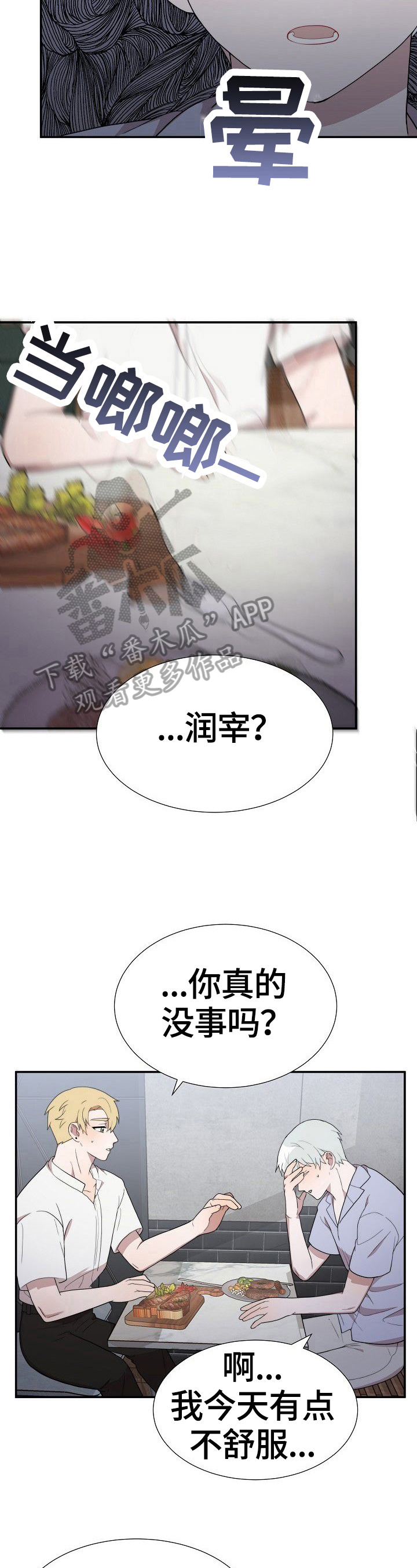 半梦半醒简谱完整版漫画,第33章：失控3图