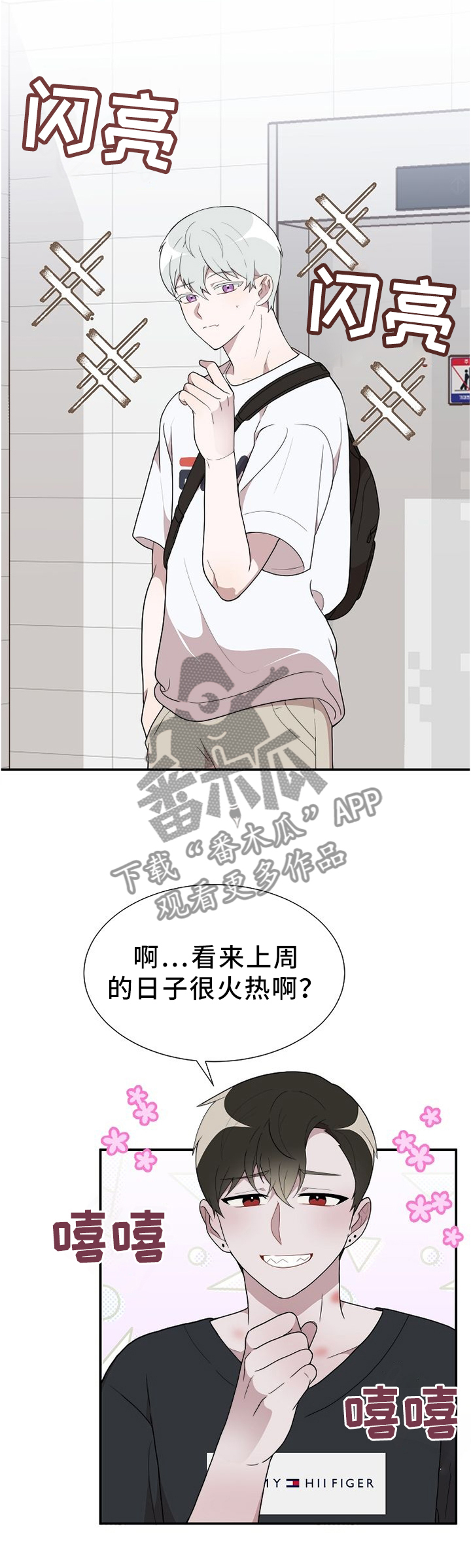 半梦半醒的人生电影在线观看完整版漫画,第16章：小纸条1图