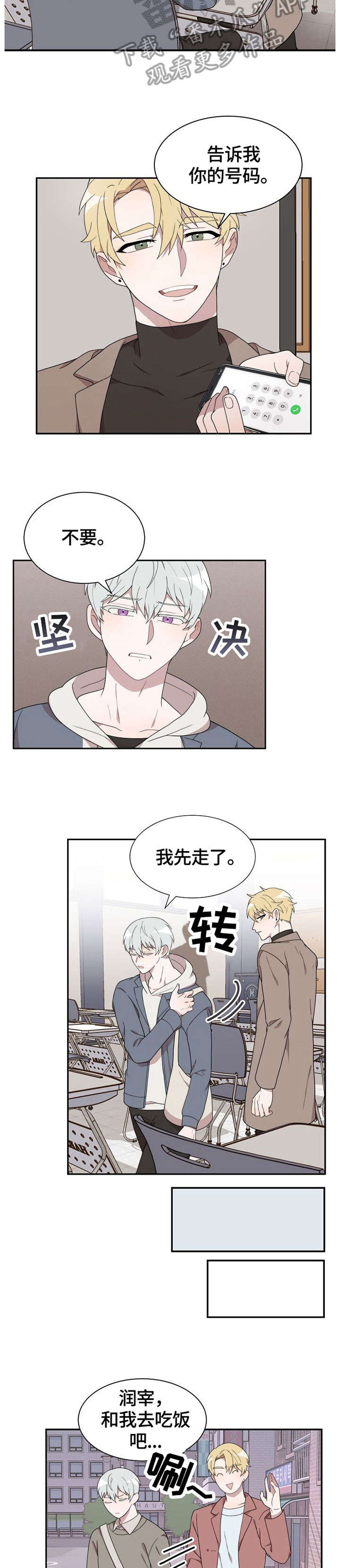 半梦半醒之间现场漫画,第4章：好久不见4图