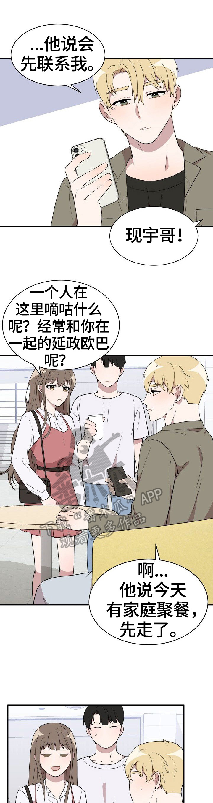 半梦体漫画,第40章：跟踪1图