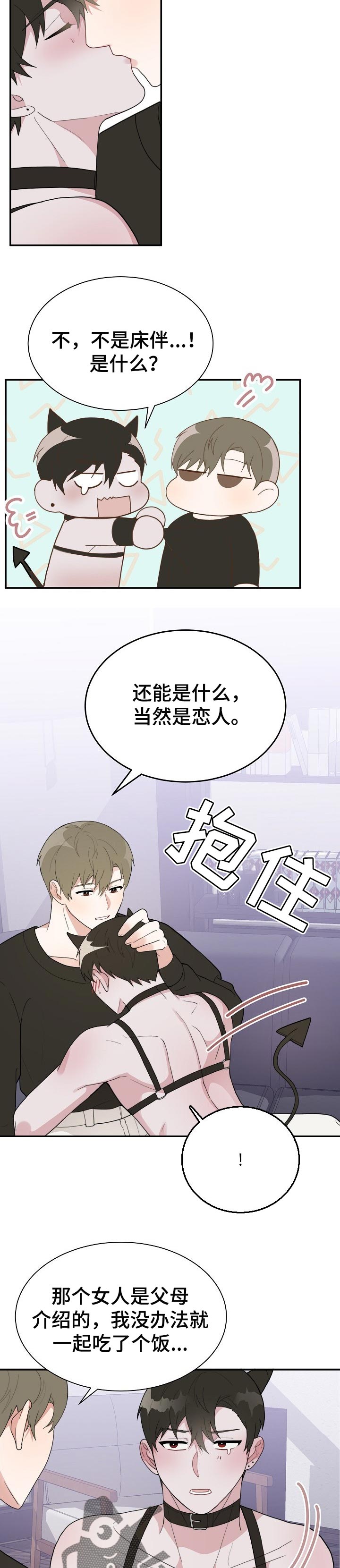半梦半醒吉他谱c调漫画,第60章：今天全用了吧!5图