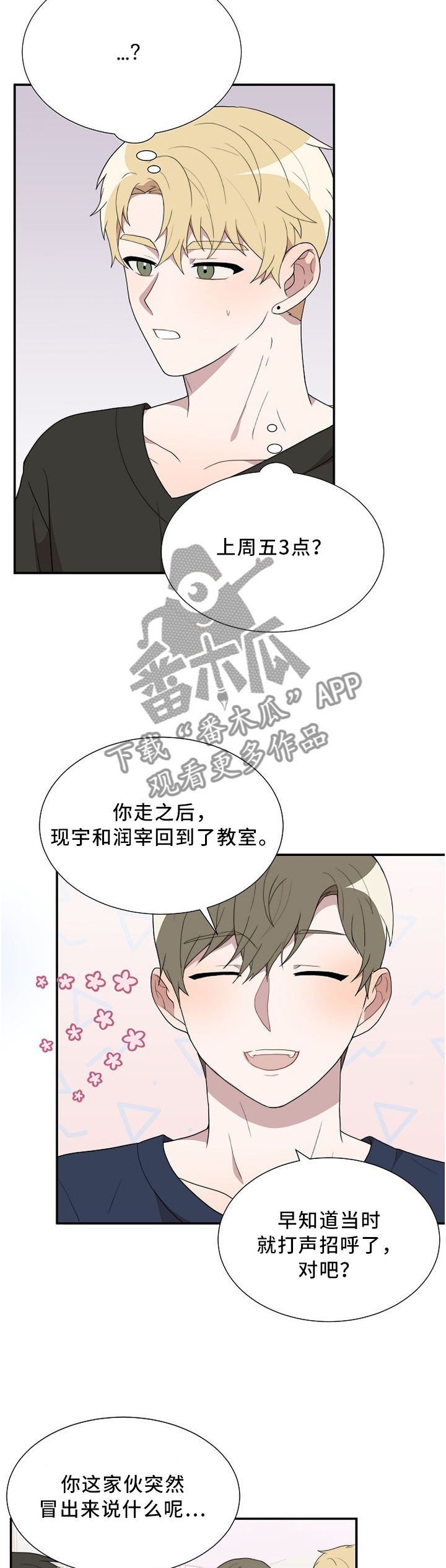 半梦魔大哥哥职阶6字母漫画,第25章：撑腰4图
