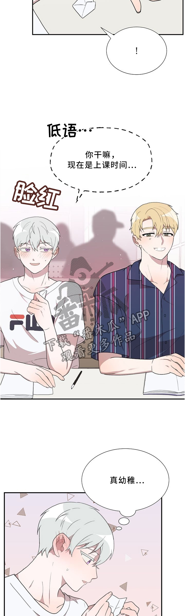 半梦魔王小说免费阅读漫画,第17章：开玩笑3图