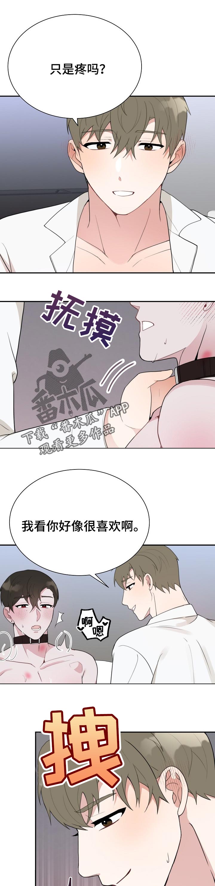 半梦魔女后续漫画,第54章：警告一次1图