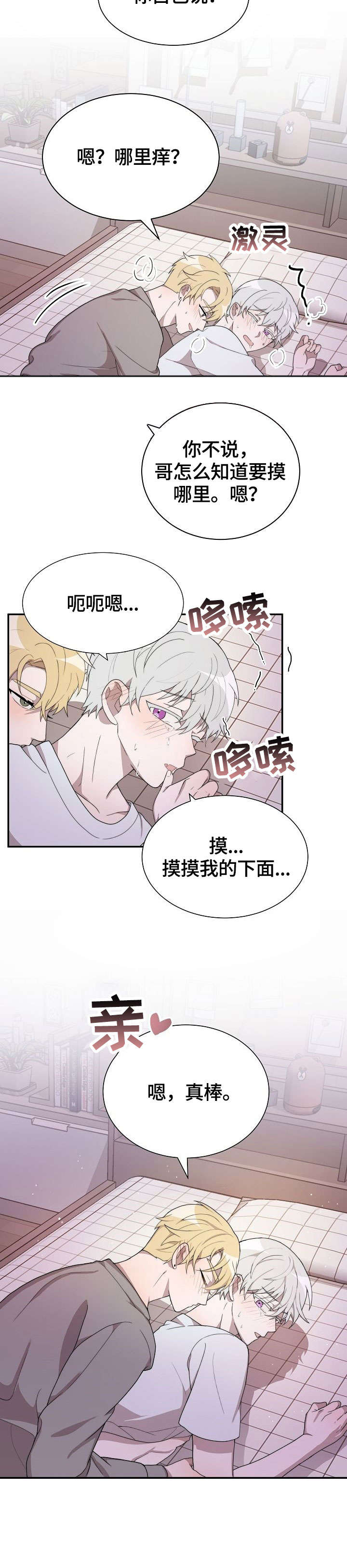半仙解说漫画,第11章：发表3图