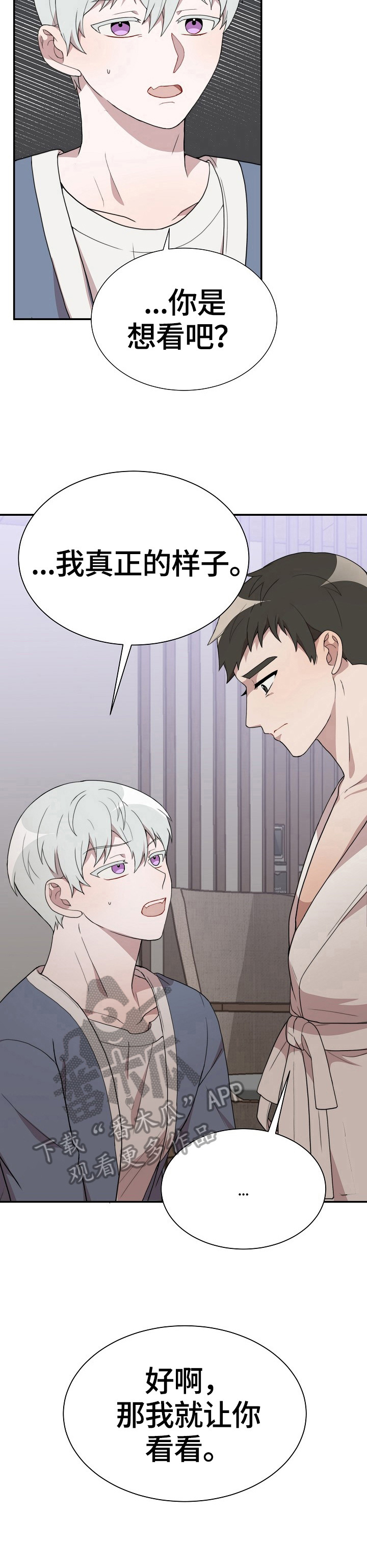 半梦体漫画,第42章：疯狂5图