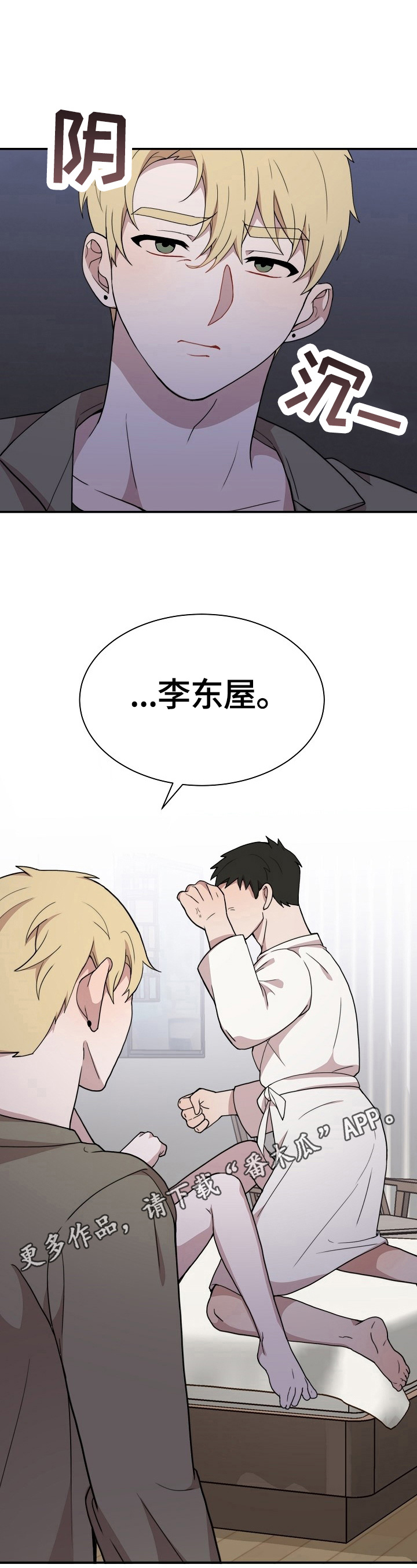半梦半醒简谱完整版漫画,第44章：契约1图