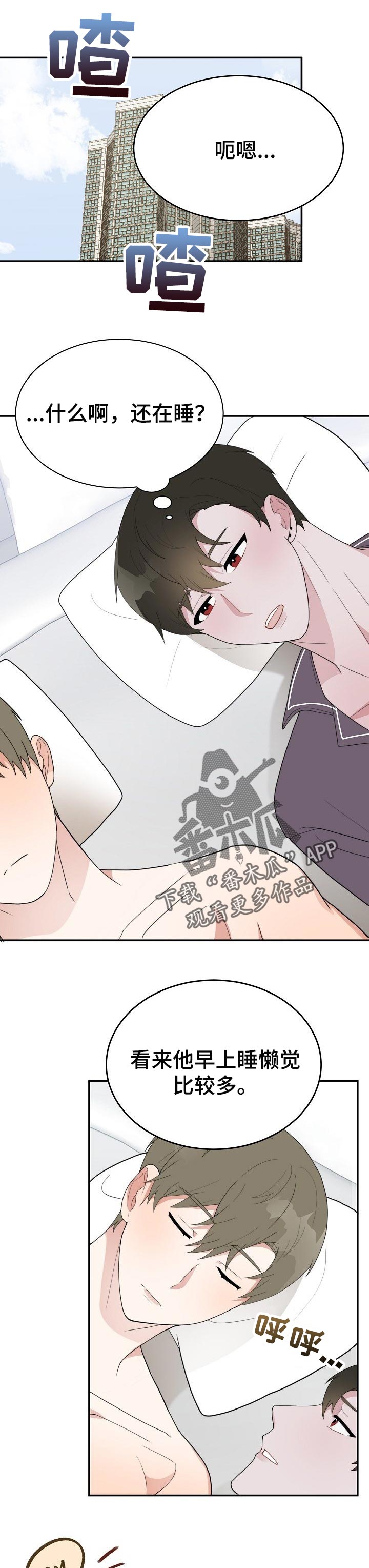 半梦半醒半浮生诗词漫画,第61章：奖励1图