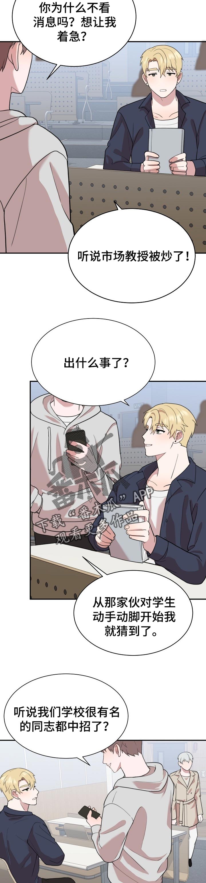 半梦魔神小说全集漫画,第50章：争执5图