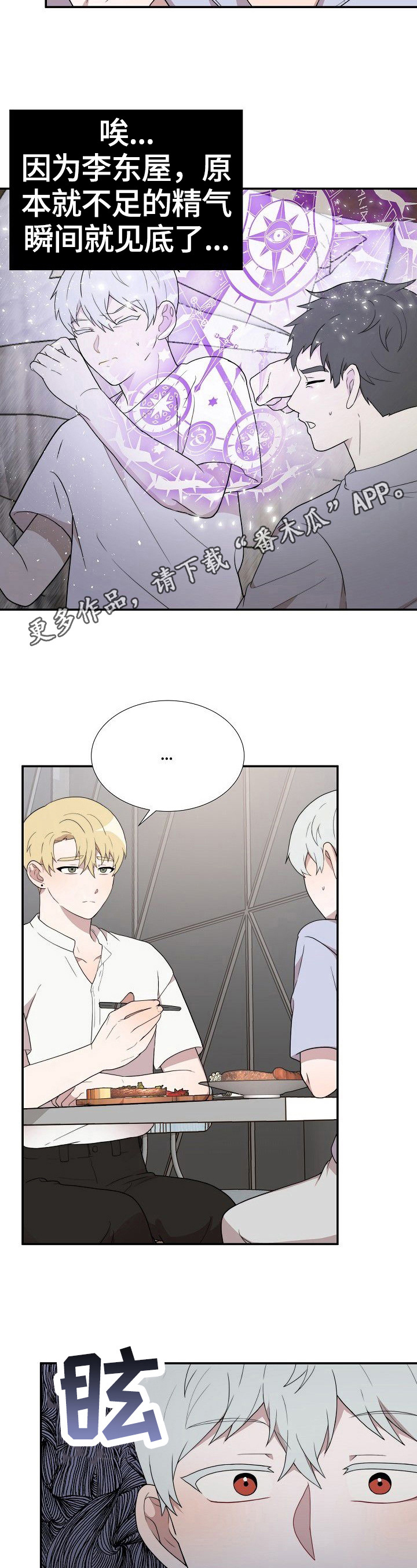 半梦半醒简谱完整版漫画,第33章：失控2图