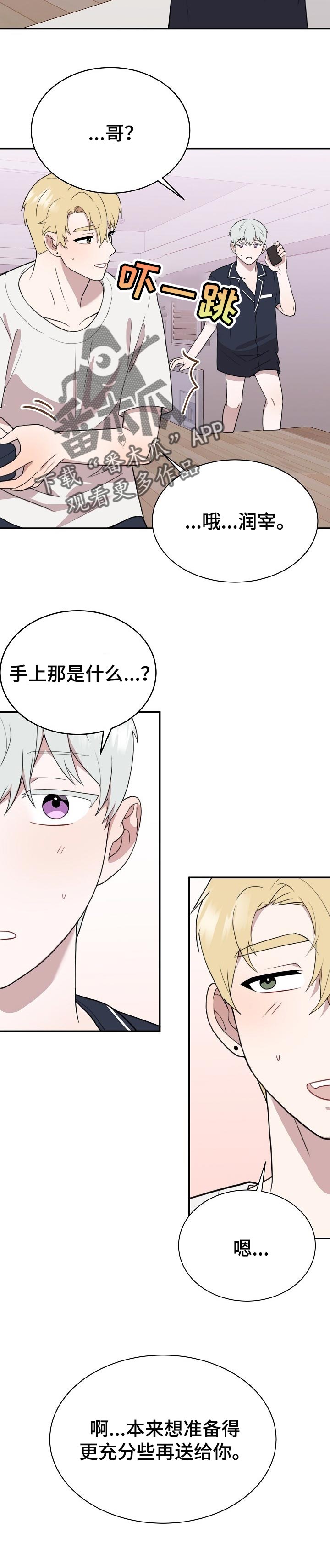 半梦无情漫画,第49章：一起住5图
