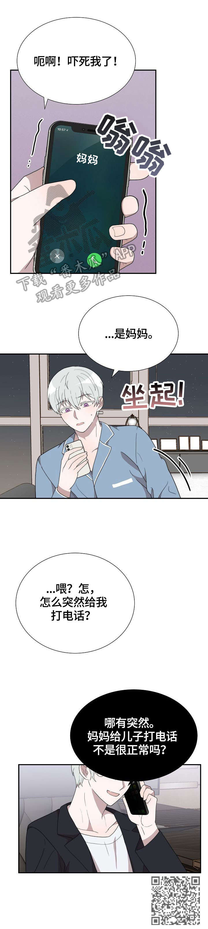 半梦半醒之间吉他谱漫画,第12章：电话5图