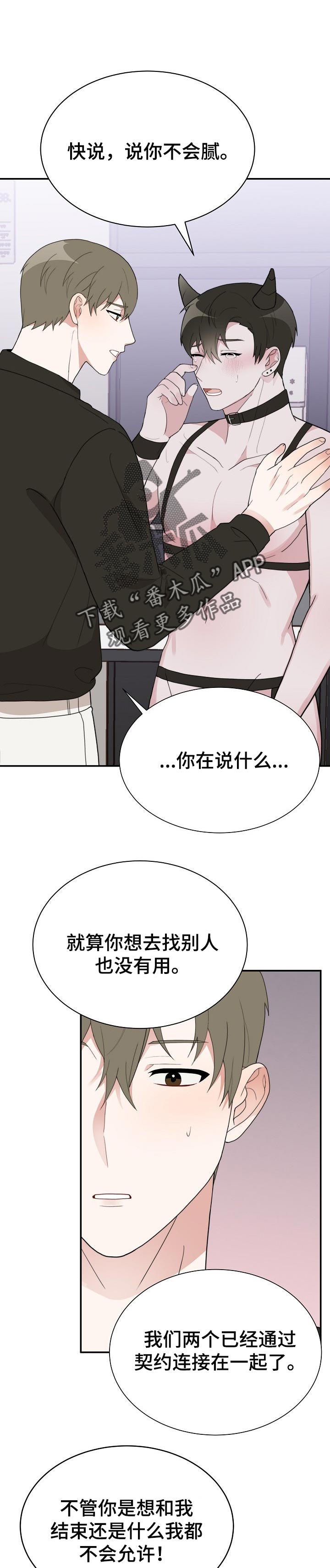 半梦半醒吉他谱c调漫画,第60章：今天全用了吧!1图