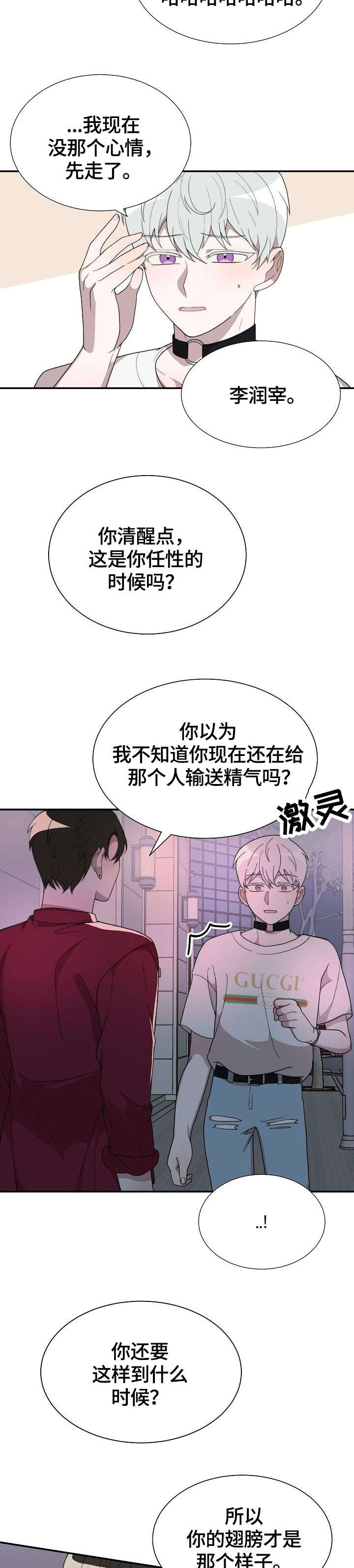 半梦半醒谭咏麟mp3下载漫画,第13章：两小时前2图