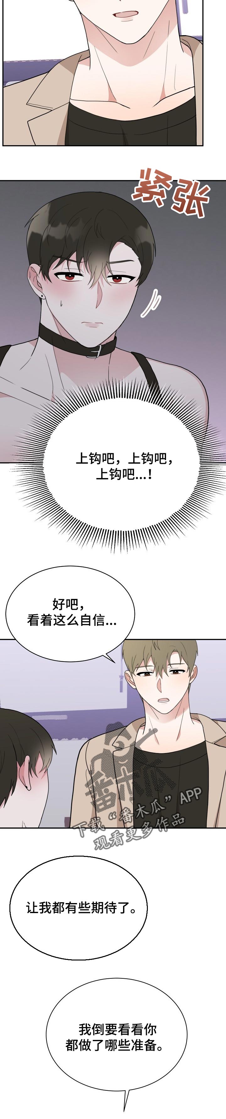 半梦半醒诗句大全漫画,第59章：腻味4图