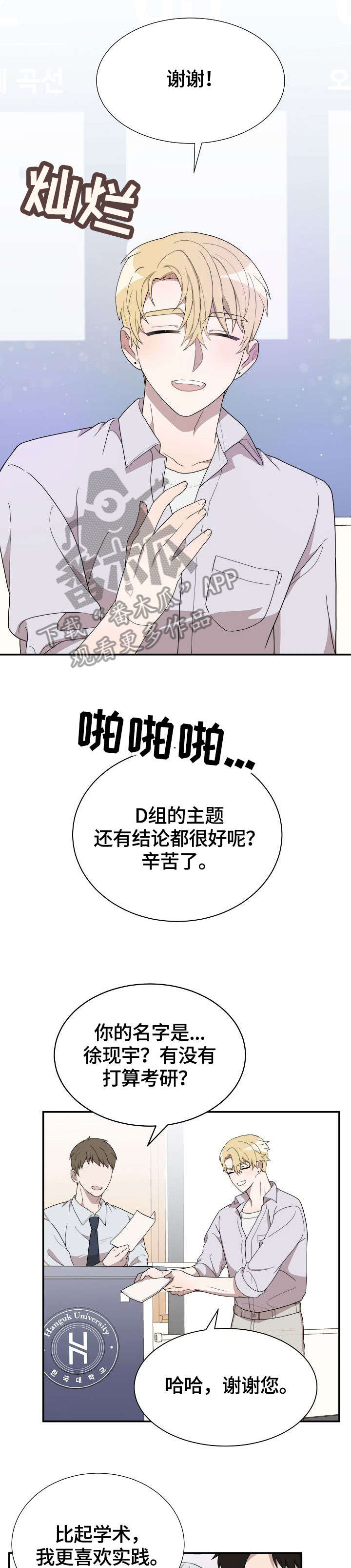 半梦半醒之间吉他谱漫画,第12章：电话1图