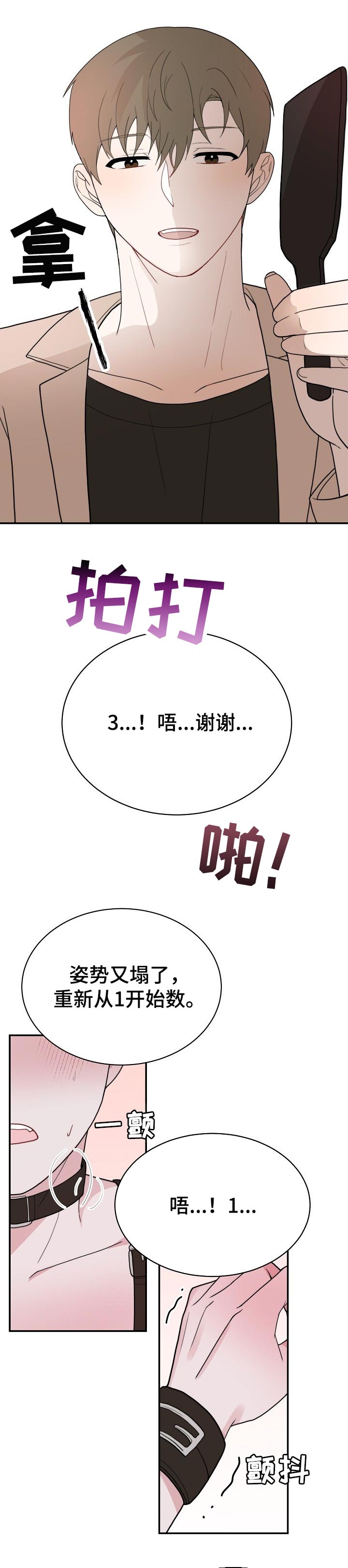 半梦半醒诗句大全漫画,第59章：腻味5图